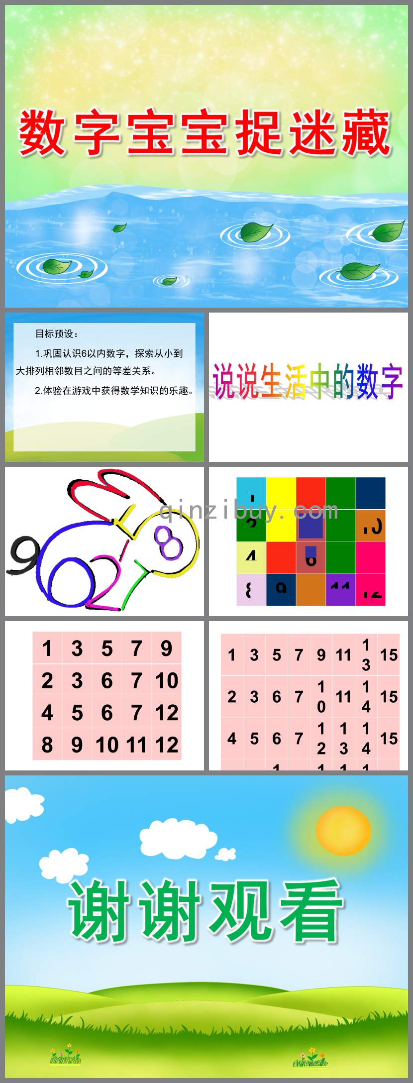 数字宝宝捉迷藏PPT课件教案图片