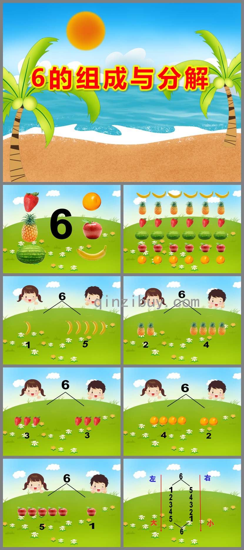 6的组成与分解PPT课件教案图片