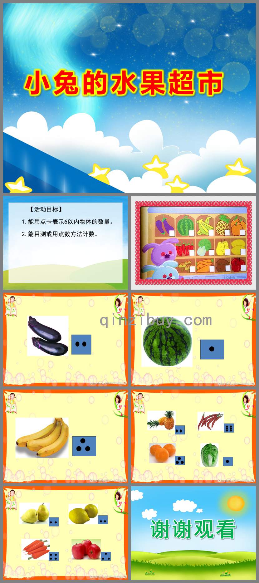 小兔的水果超市PPT课件教案图片