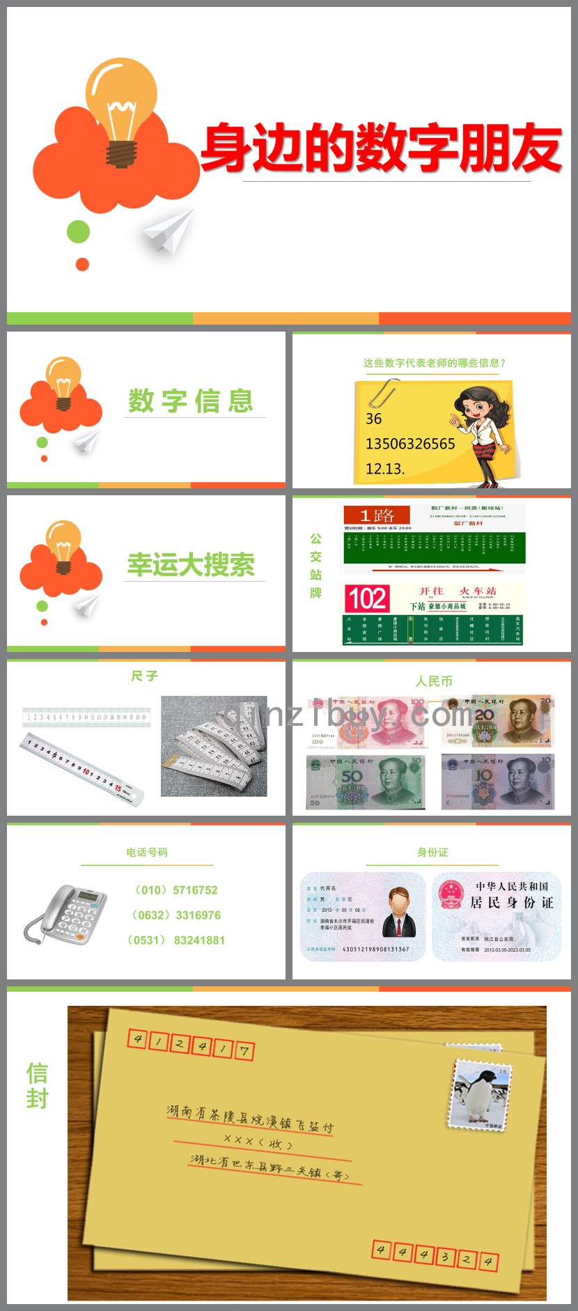 身边的数字朋友PPT课件教案图片