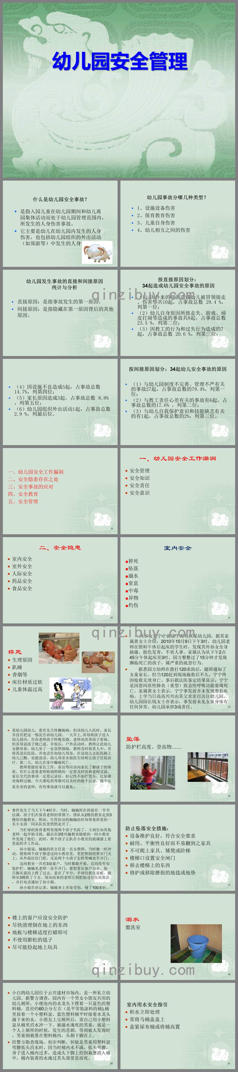 幼儿园安全工作汇报PPT课件