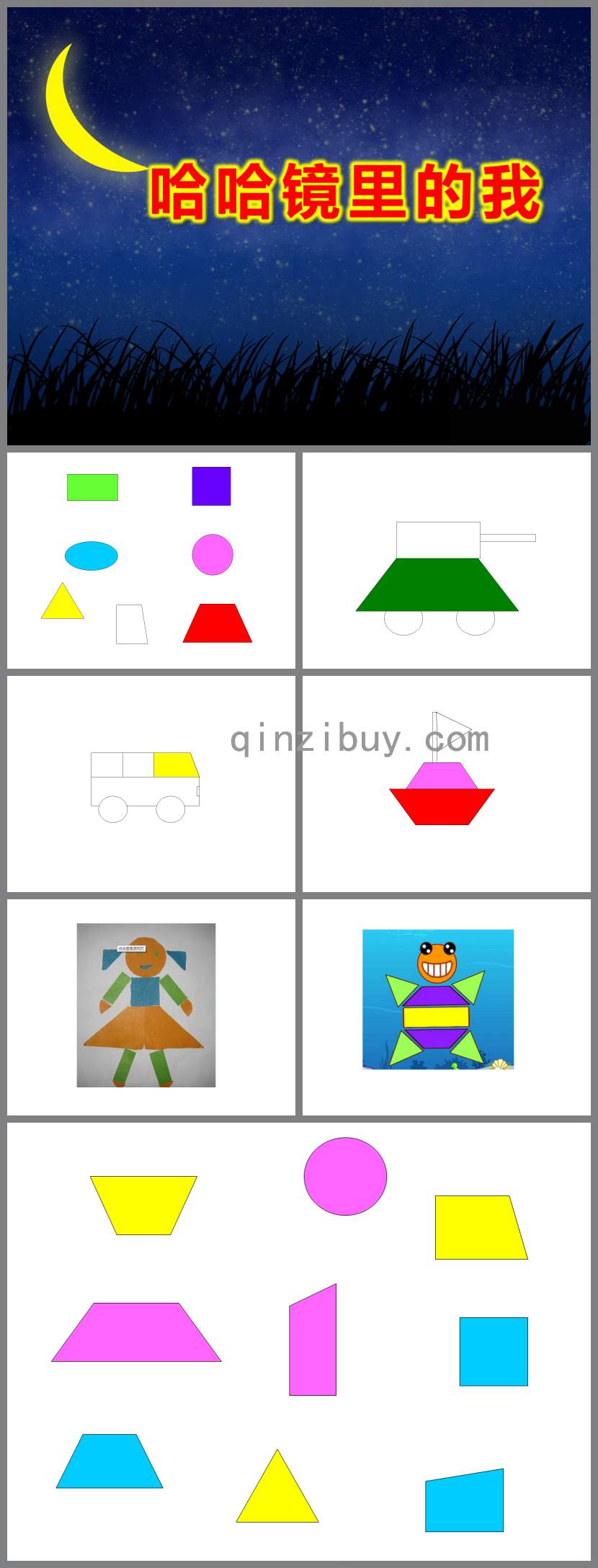 梯形大聚会PPT课件教案图片