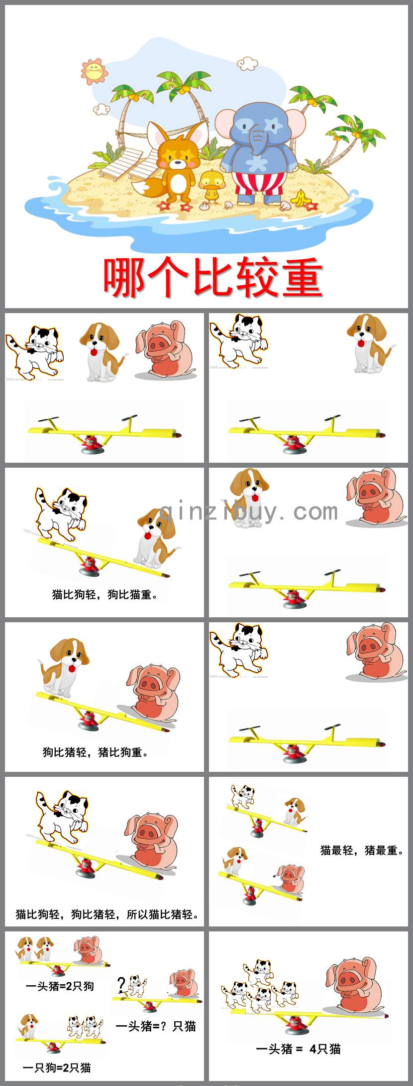 哪个比较重PPT课件教案图片