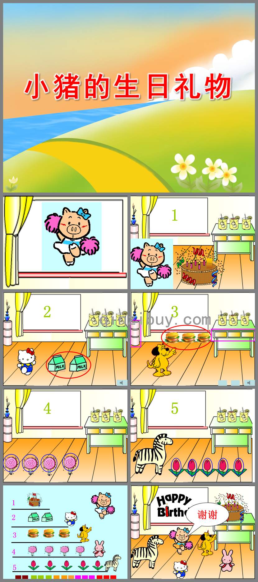 小猪的生日礼物PPT课件教案图片
