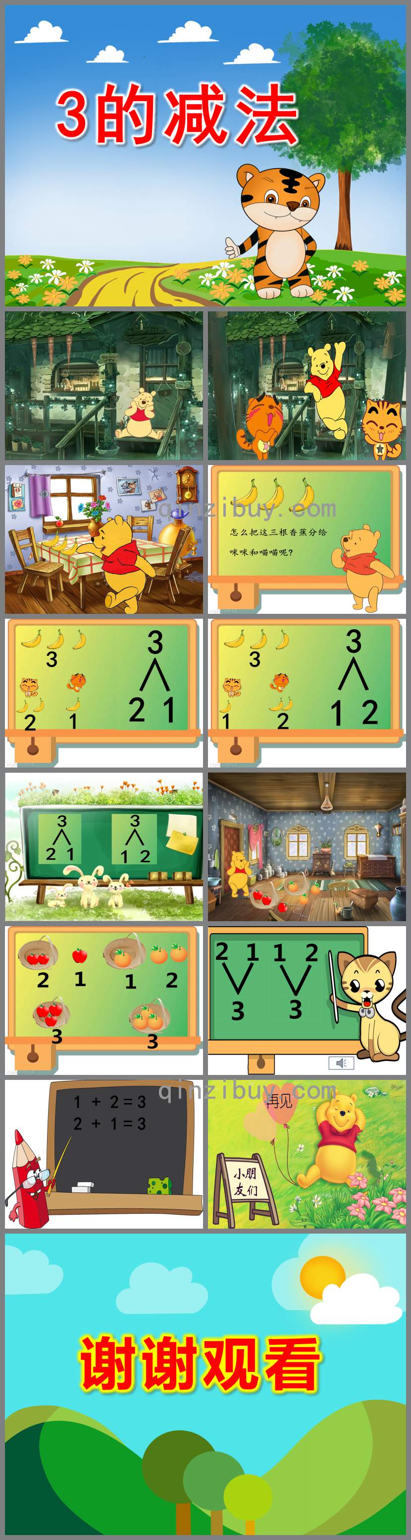 3的减法PPT课件教案