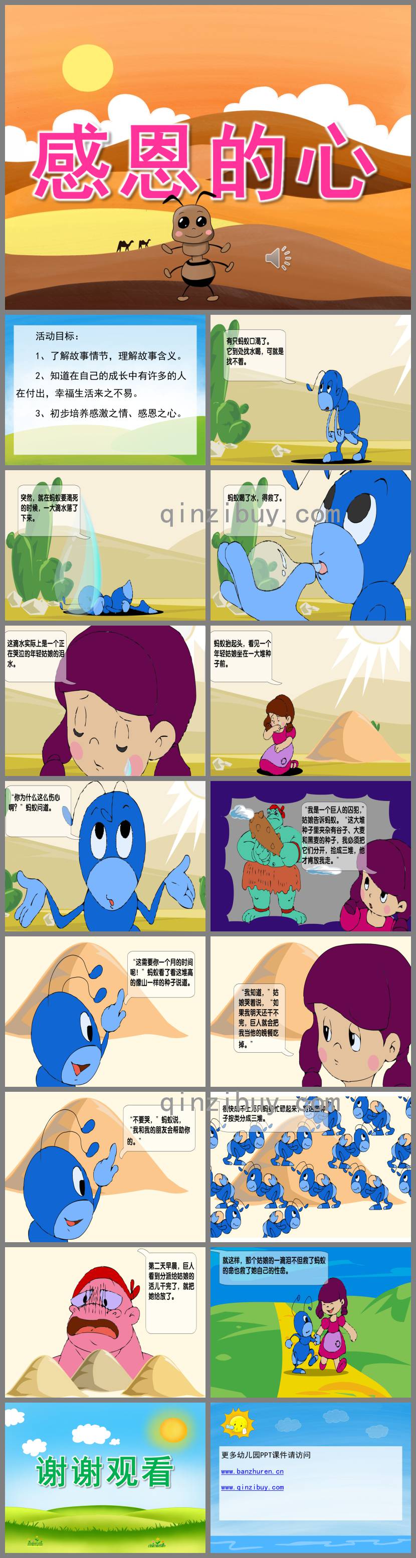 大班社会感恩的心PPT课件