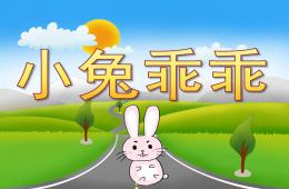 小班语言活动小兔乖乖PPT课件
