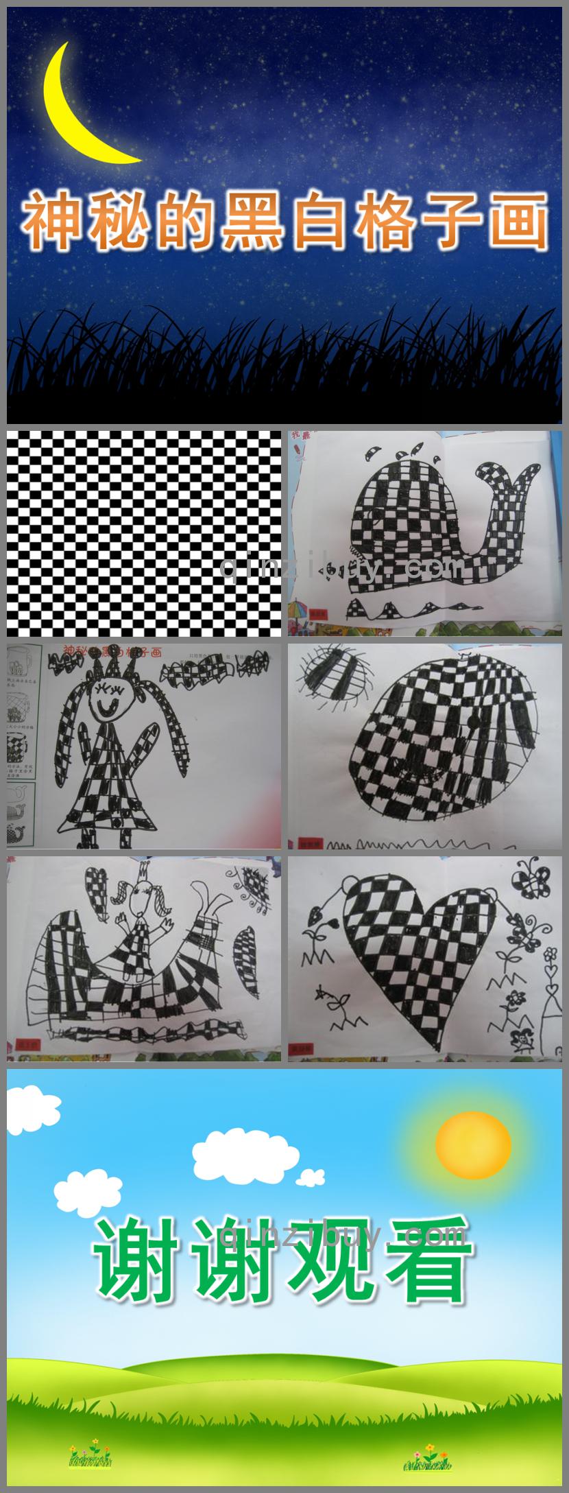 幼儿园美术神秘的黑白格子画PPT课件