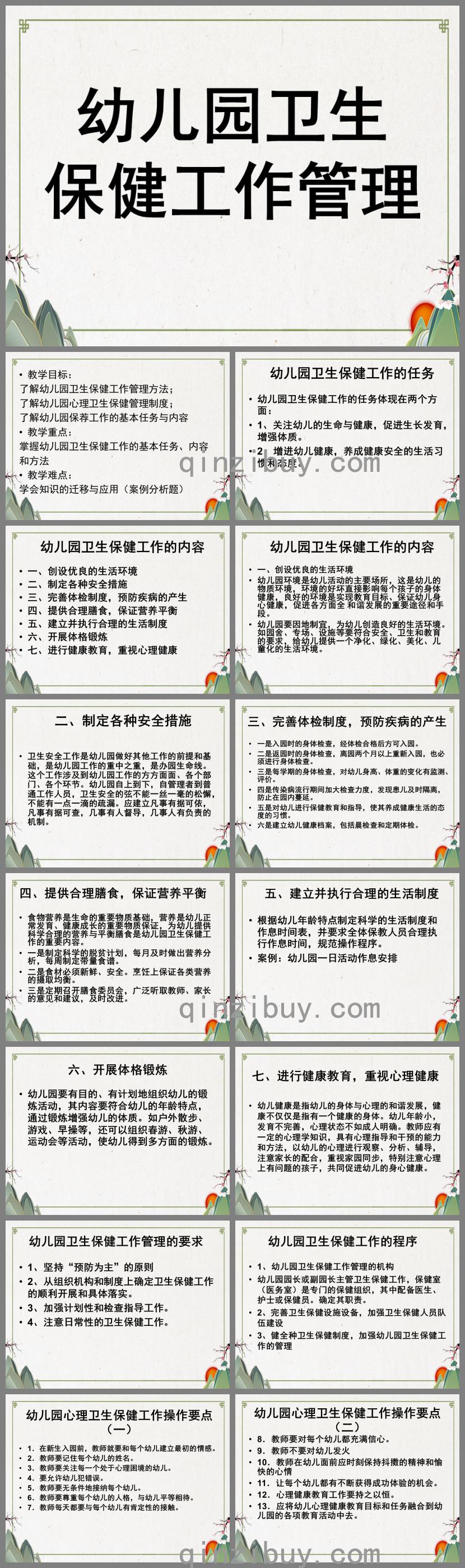 幼儿园卫生保健工作管理PPT课件