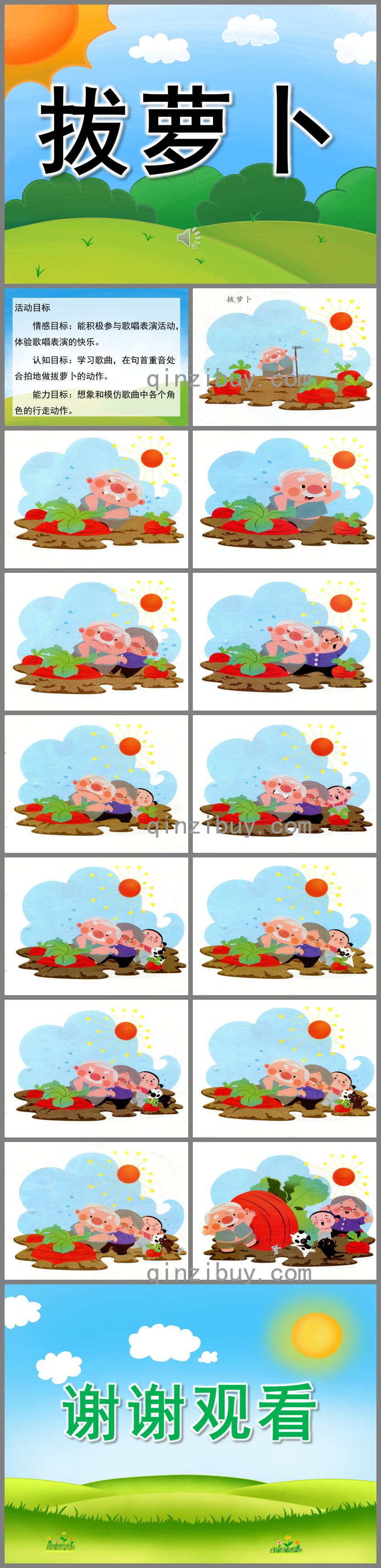中班音乐拔萝卜PPT课件