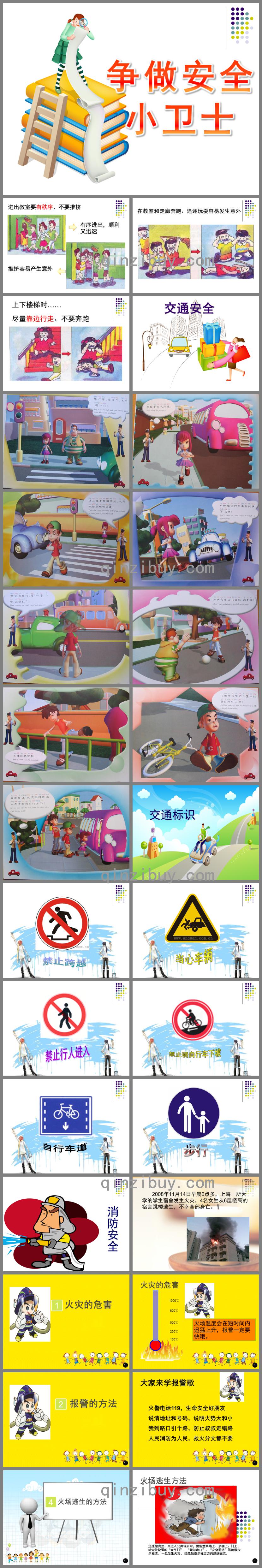 大班争做安全小卫士PPT课件