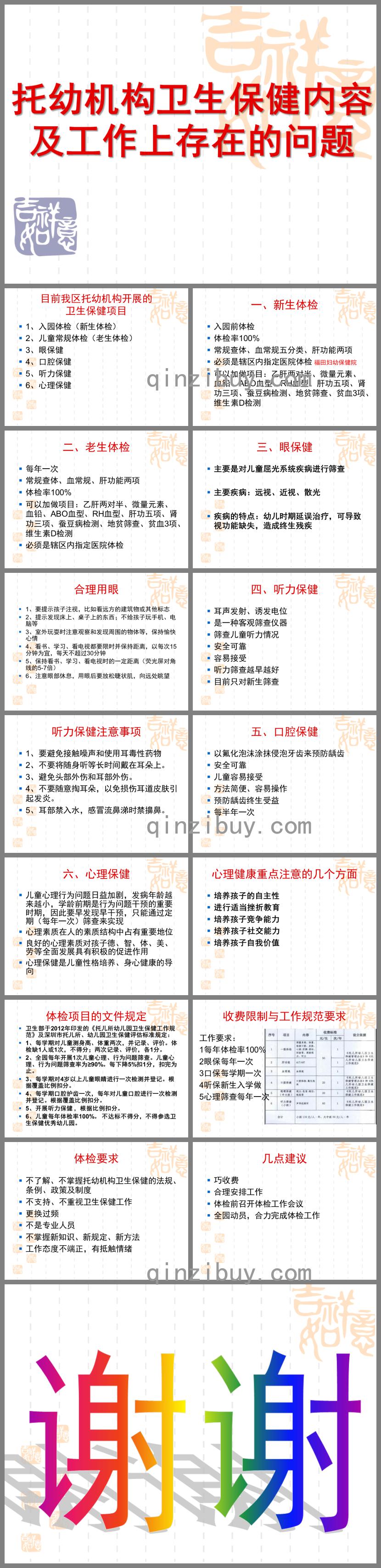 托幼机构卫生保健内容及工作上存在的问题PPT课件