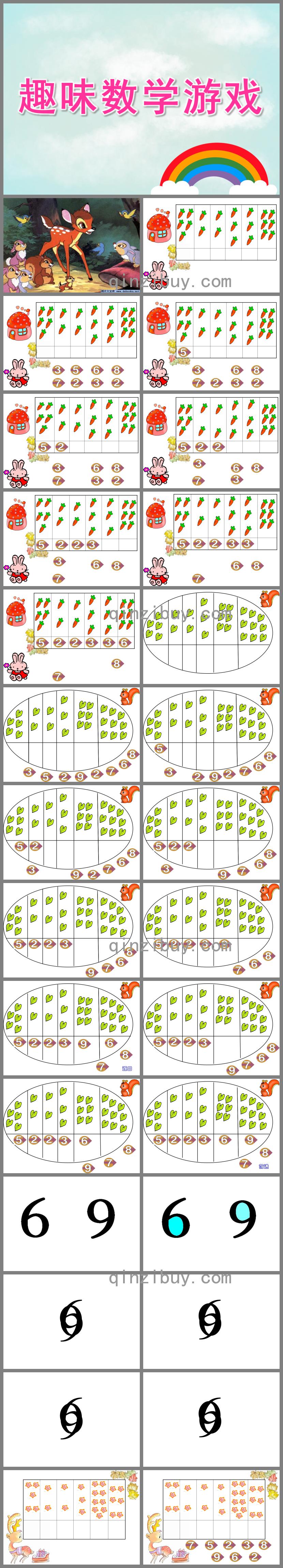大班数学趣味数学游戏PPT课件