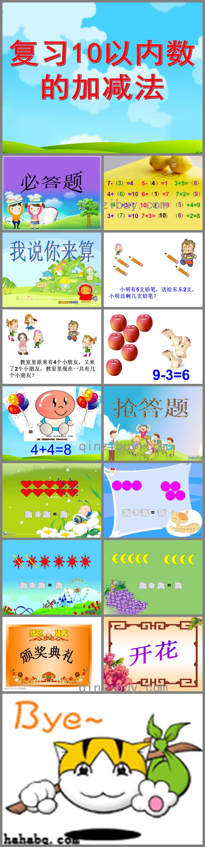 大班数学复习10以内数的加减法PPT课件