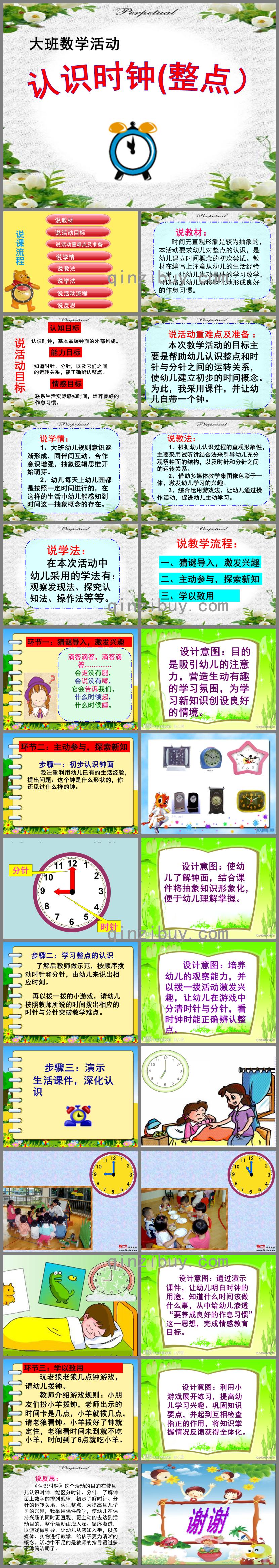大班数学说课稿认识时钟 (整点)PPT课件