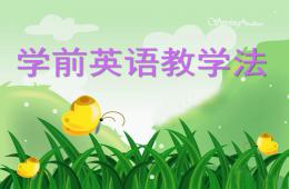 幼儿园学前英语教学法PPT课件