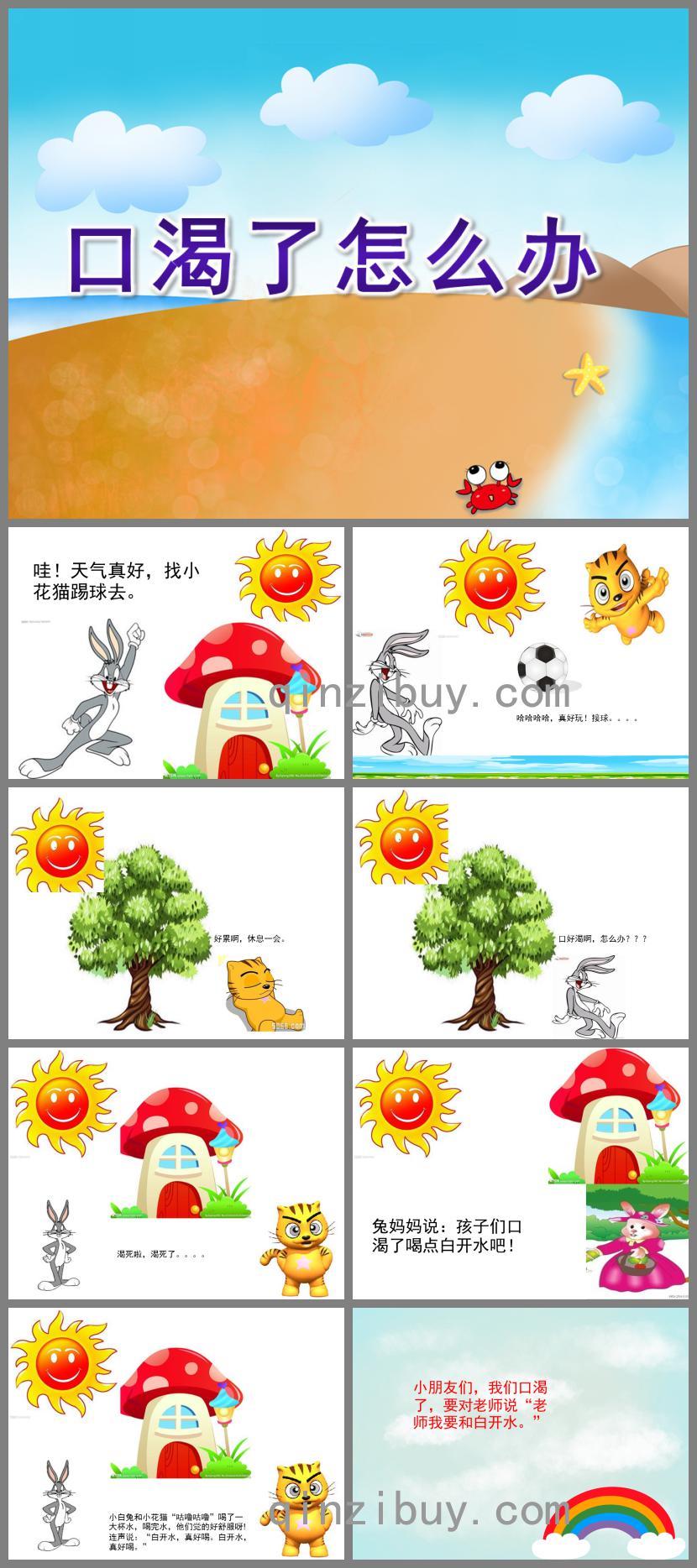 小班健康口渴了怎么办PPT课件