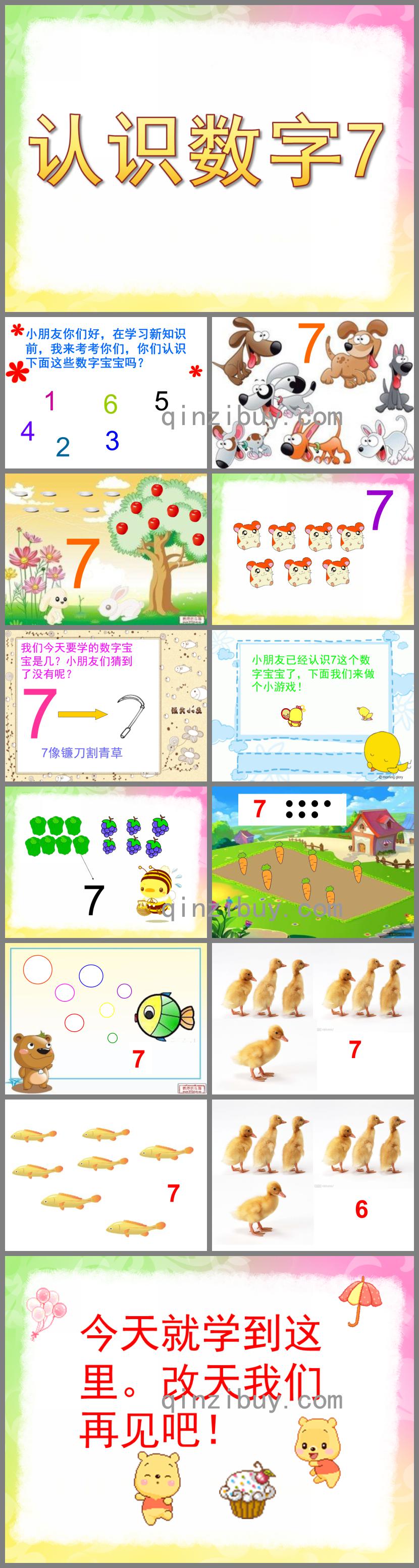 中班数学认识数字7PPT课件