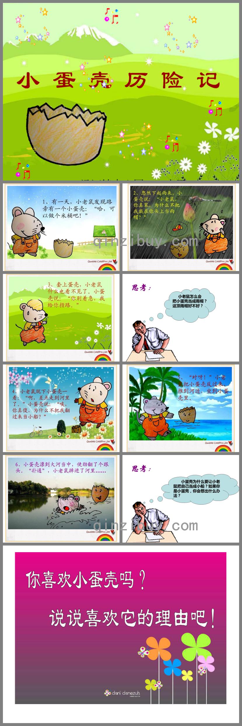 幼儿园小蛋壳历险记PPT课件