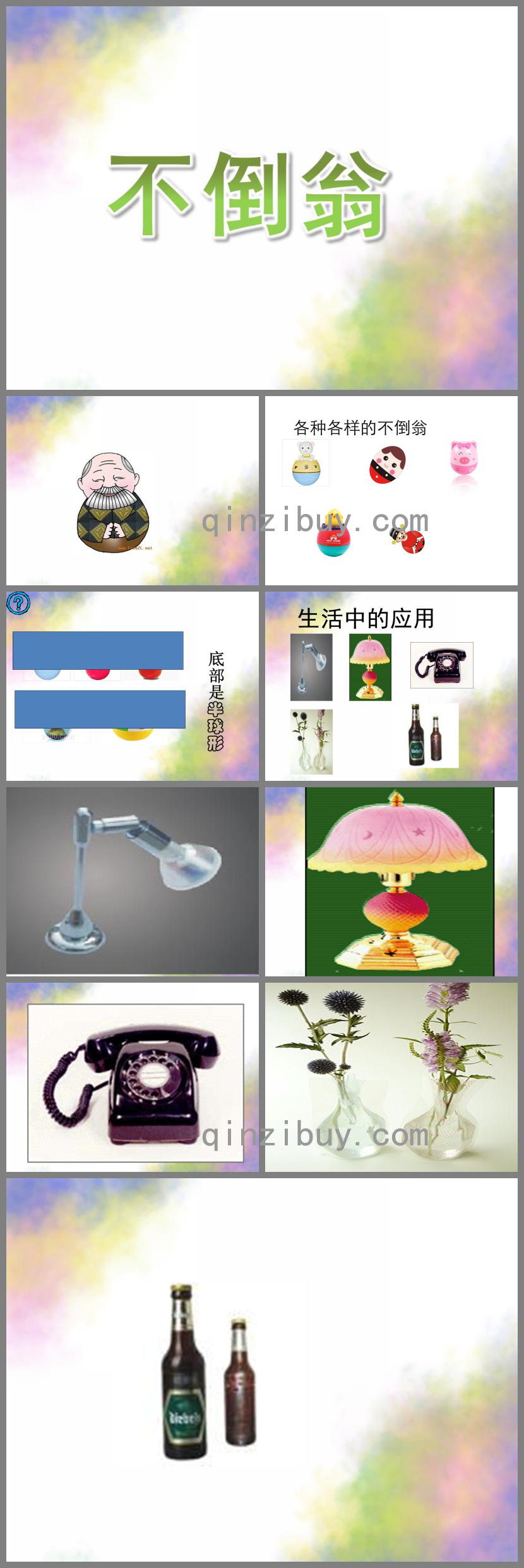 大班科学不倒翁PPT课件