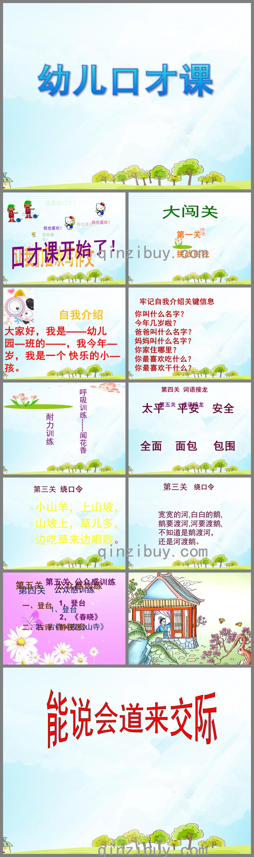 幼儿口才PPT课件