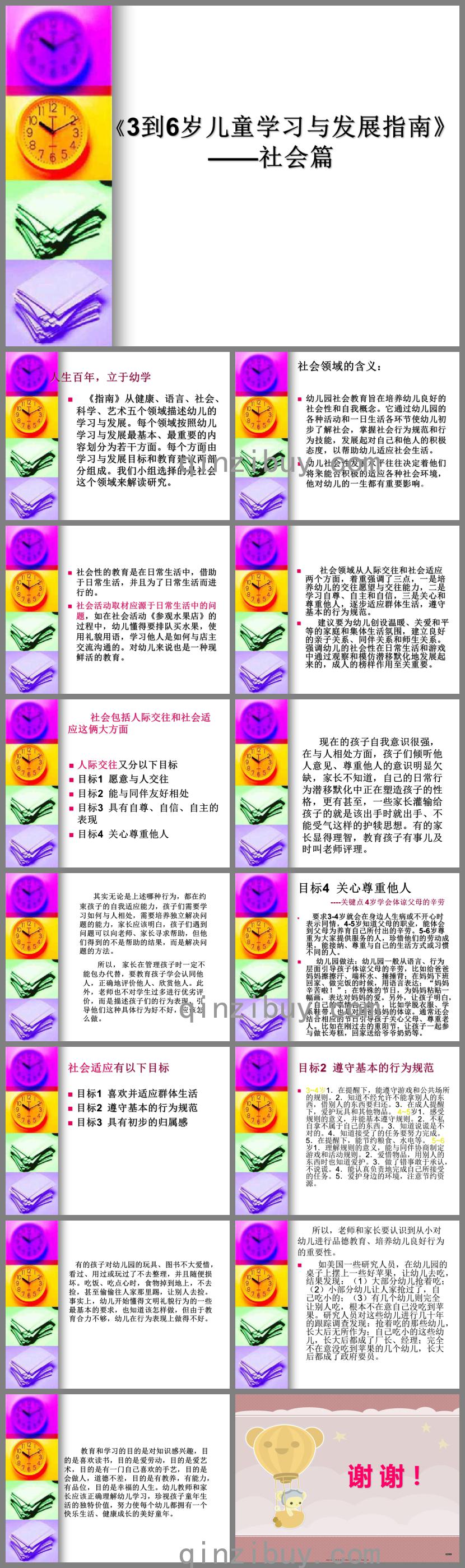 幼儿园3到6岁儿童学习与发展指南社会篇PPT课件