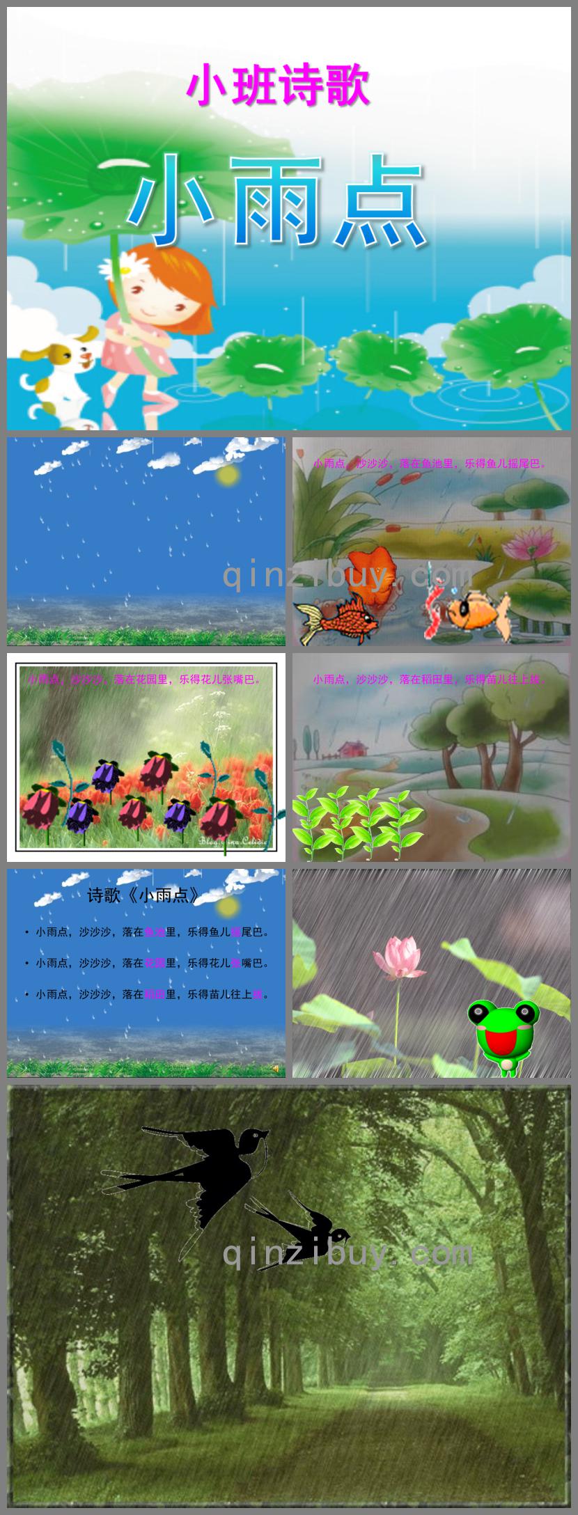 小班语言儿歌小雨点PPT课件