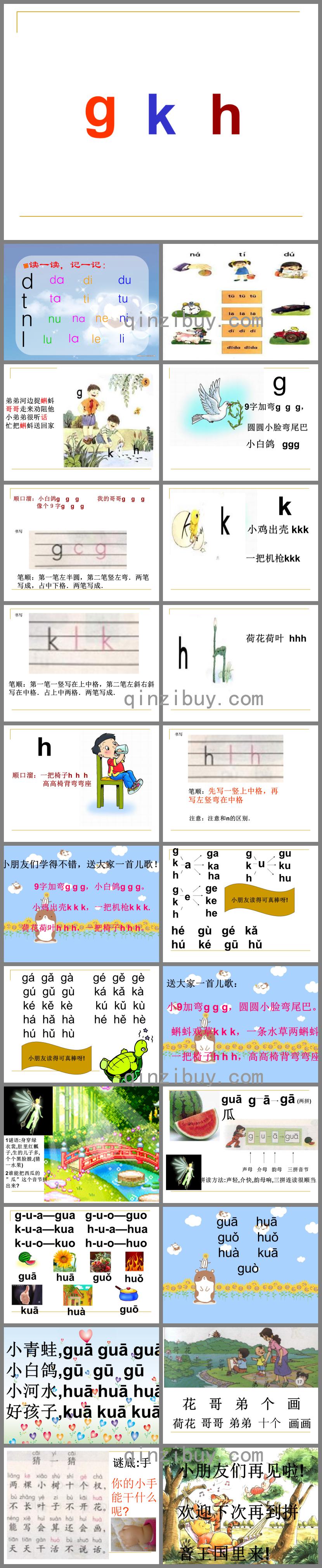 幼儿园拼音g k h PPT课件