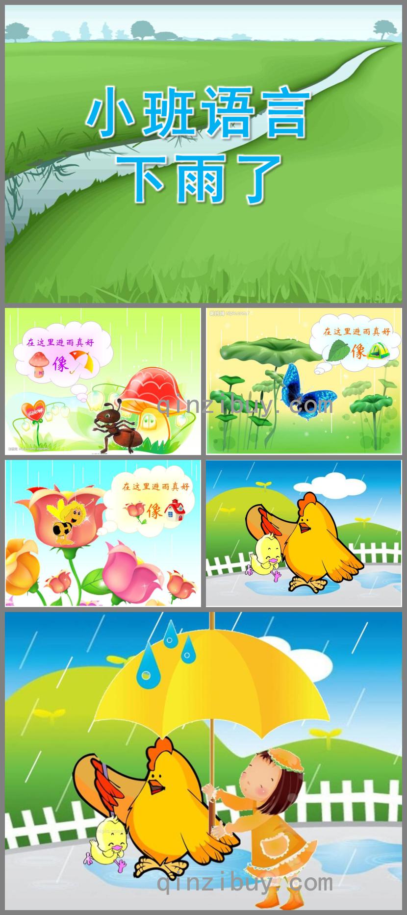 小班语言下雨了PPT课件