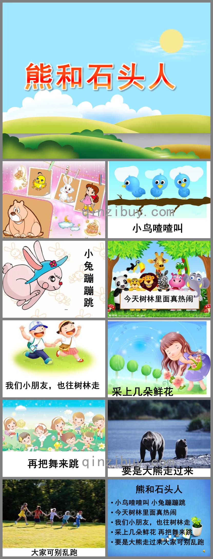 大班音乐熊和石头人PPT课件