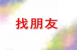 小班综合找朋友PPT课件