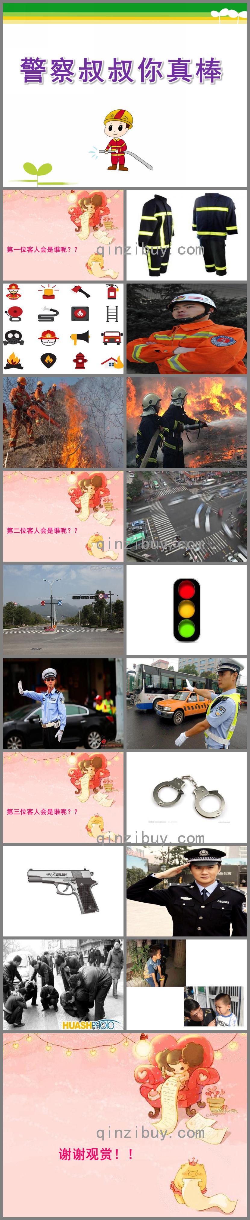 中班社会警察叔叔你真棒PPT课件