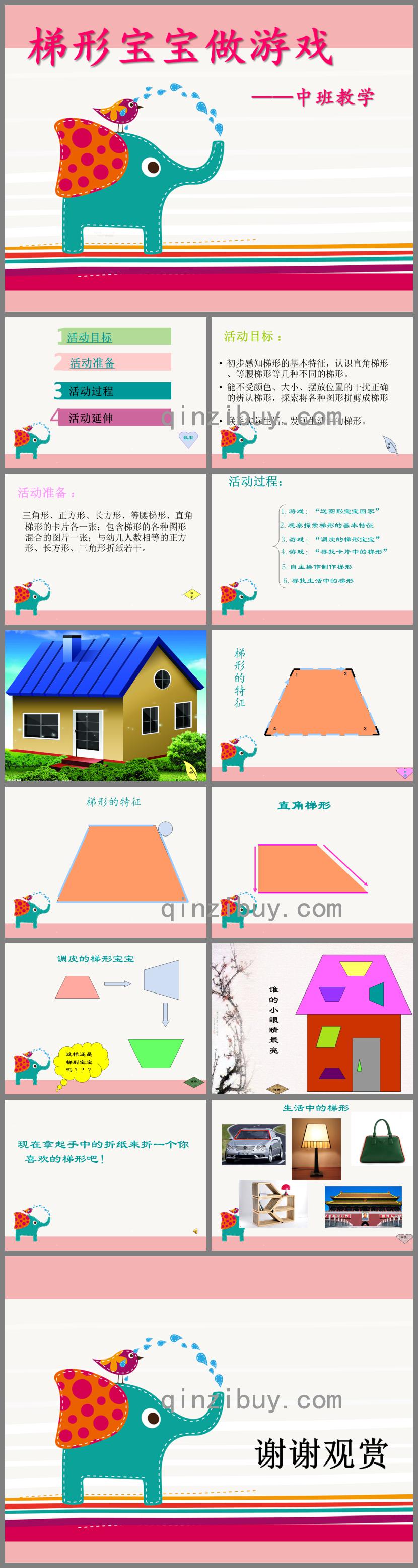 中班数学梯形宝宝做游戏PPT课件