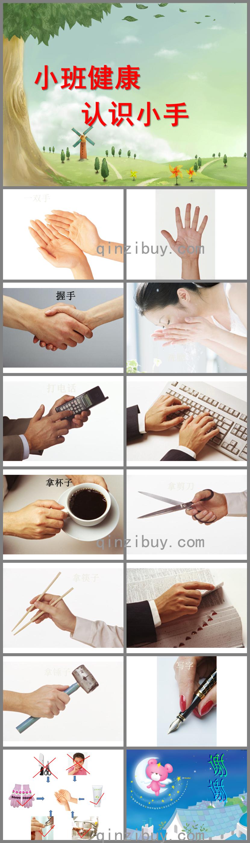 小班健康认识小手PPT课件