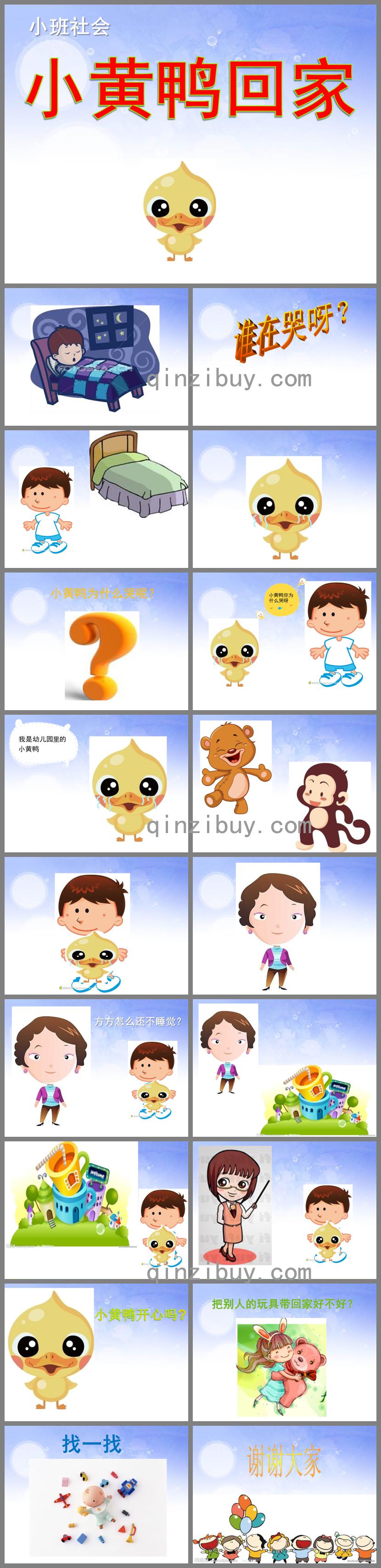 小班社会小黄鸭回家PPT课件