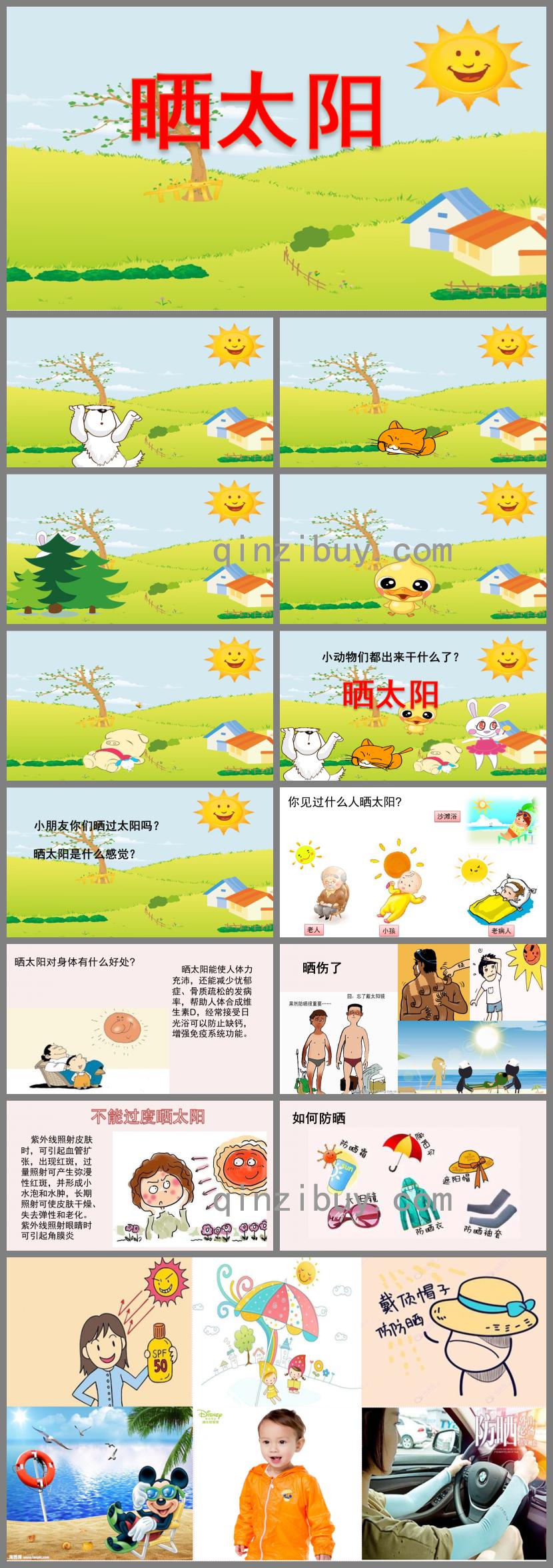 小班晒太阳PPT课件