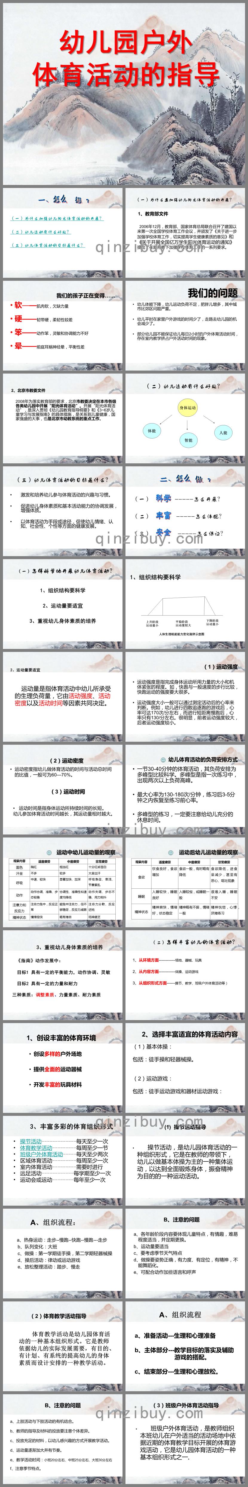 幼儿园户外体育活动的指导PPT课件