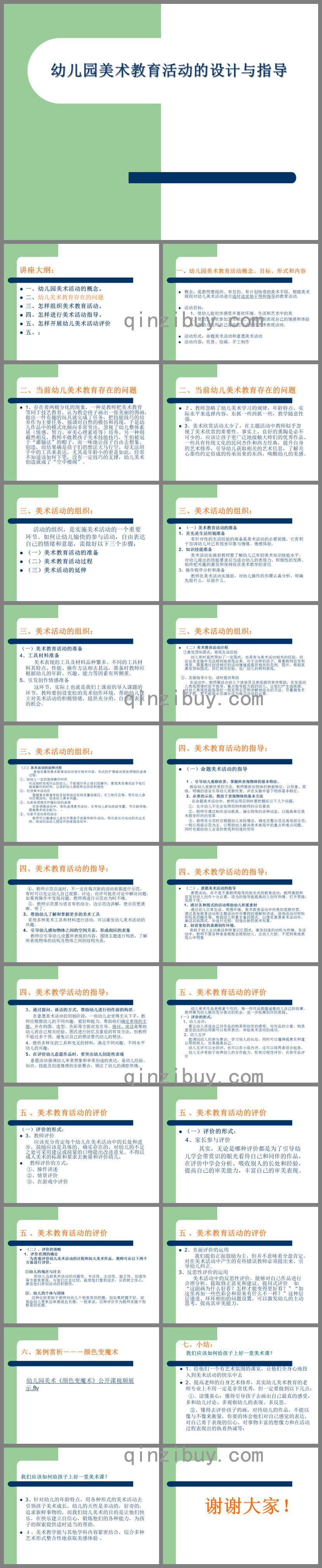 幼儿园美术教育活动的设计与指导课件PPT