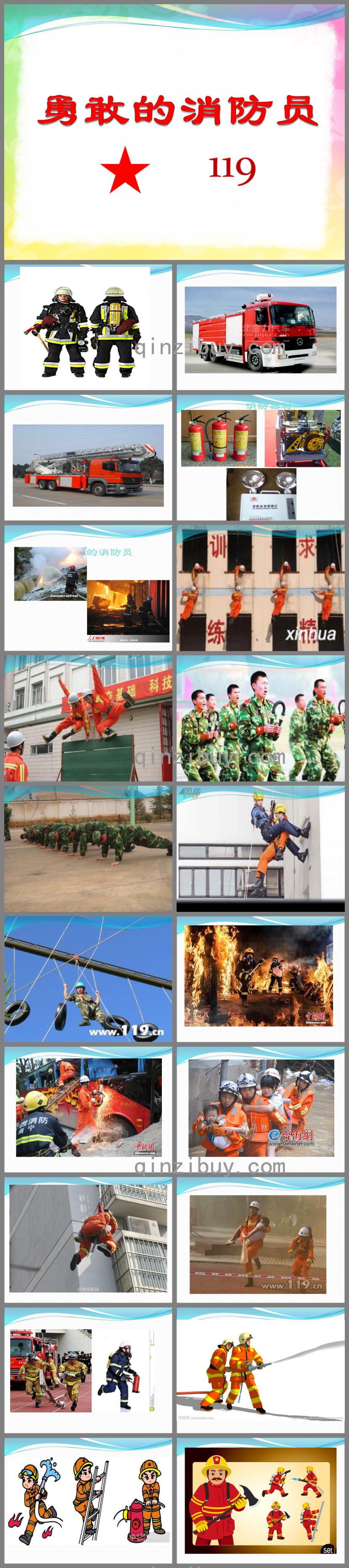 小班勇敢的消防员PPT课件
