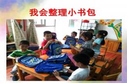 大班社会我会整理小书包PPT课件