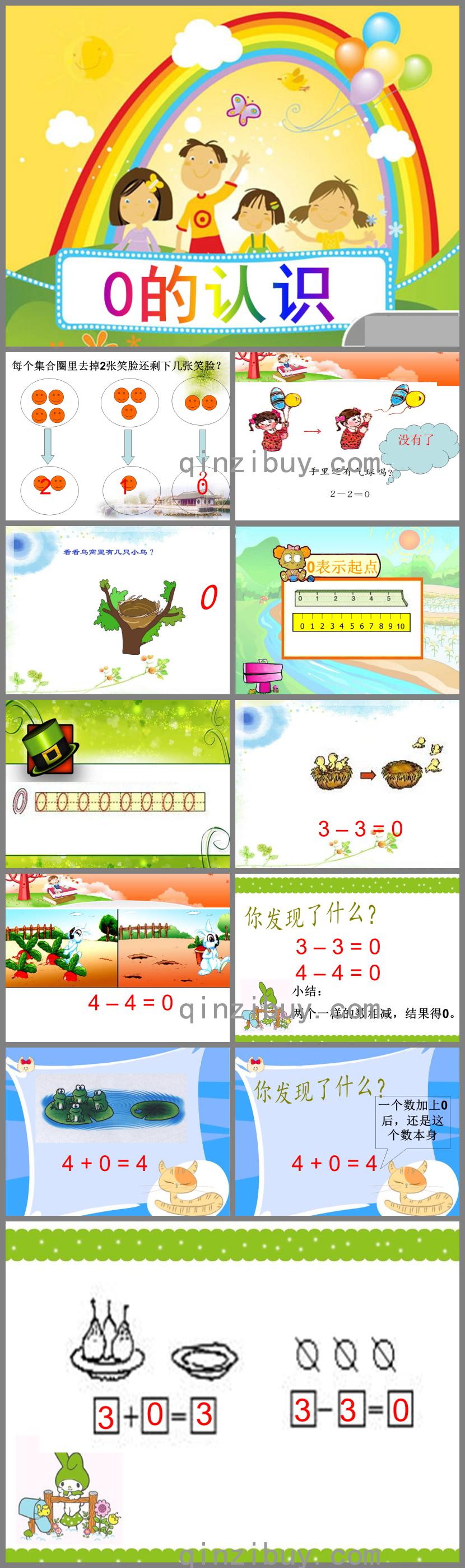 小班数学0的认识PPT课件