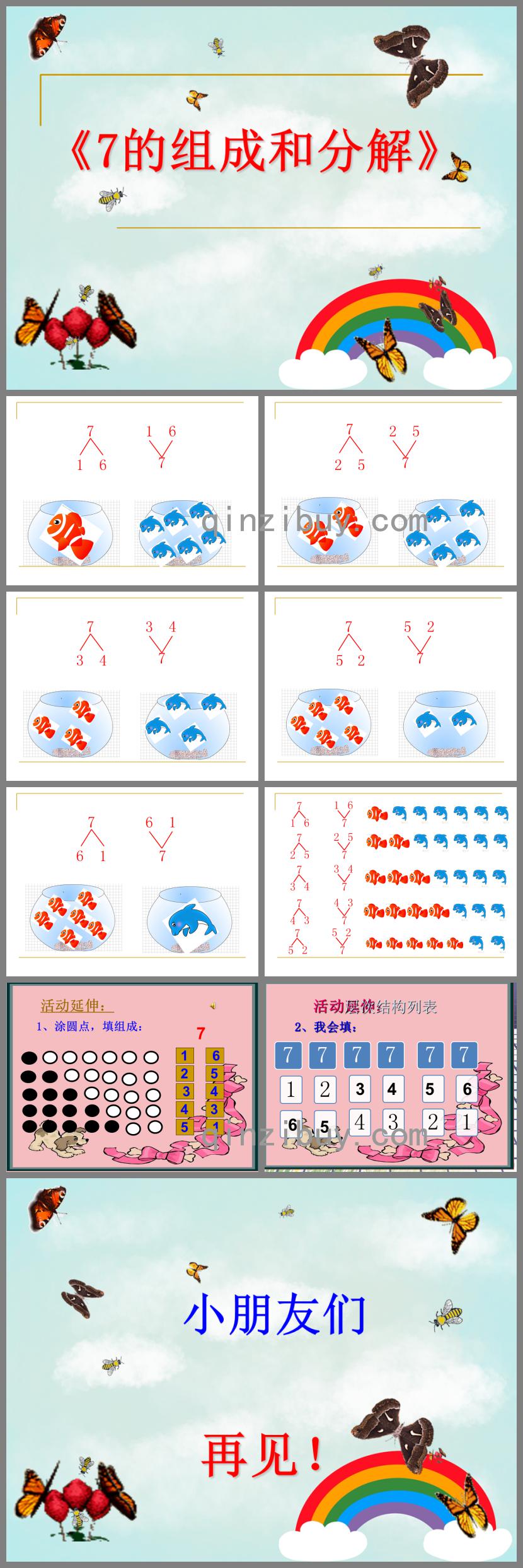 大班数学7的组成与分解PPT课件