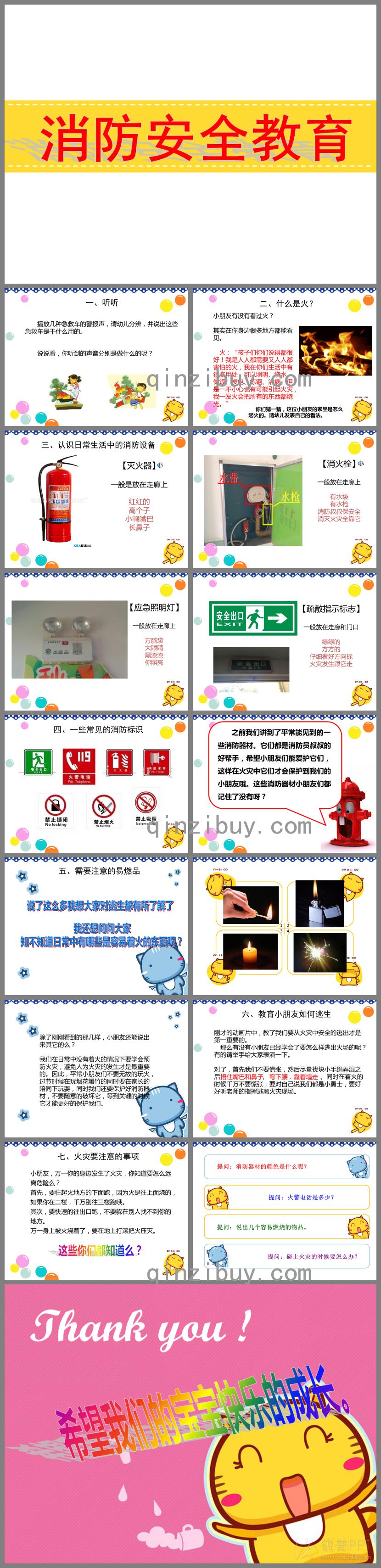 幼儿园消防安全课件PPT