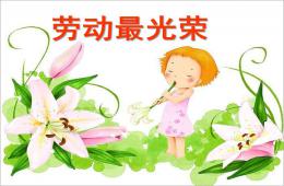 大班音乐活动劳动最光荣PPT课件