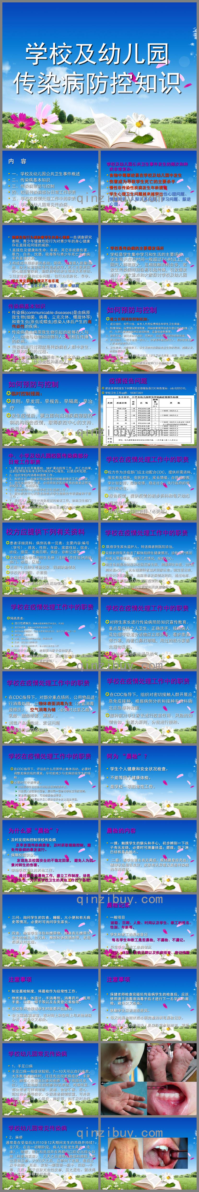 学校及幼儿园传染病防控知识PPT