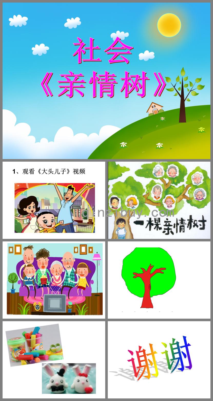 小班社会亲情树PPT课件