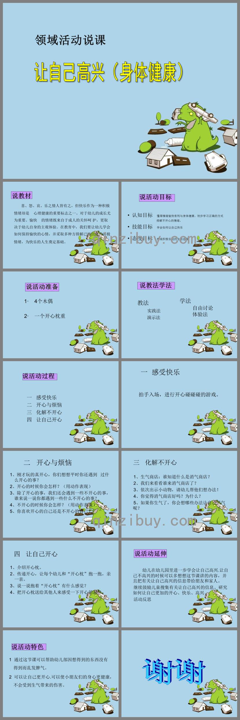 大班健康说课稿让自己高兴PPT课件