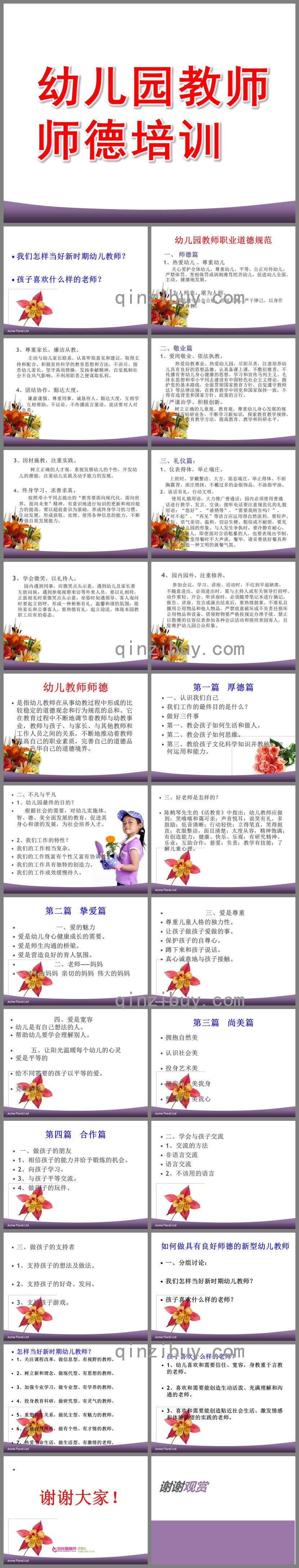 幼儿园教师师德培训PPT