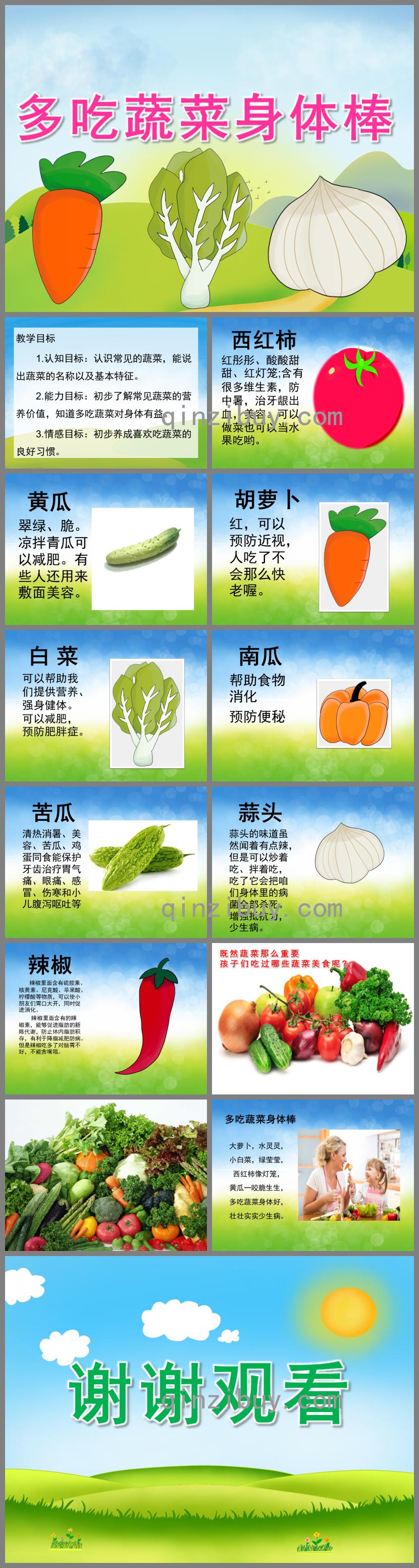 中班健康多吃蔬菜身体棒PPT课件视频