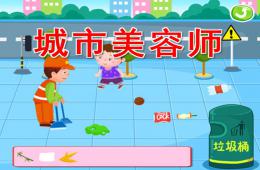 大班社会城市美容师PPT课件